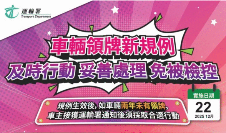 車輛領牌新規12·22生效 兩年以上未領牌車輛或遭註銷