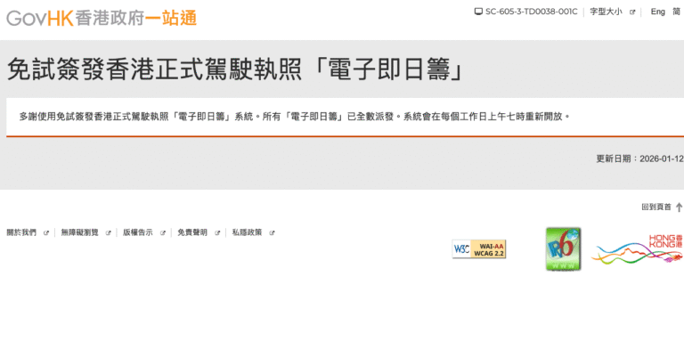 免試簽發駕照改網上派籌 運輸署電子即日籌首日半小時派罄